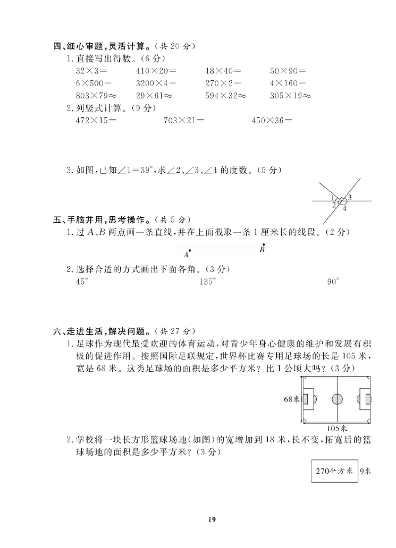 4年级-数学-人教_25秋语数英期中测试卷专题_语数英1-6年级期中试卷电子版A+题优名卷_25秋期中测试卷数学人教1-6