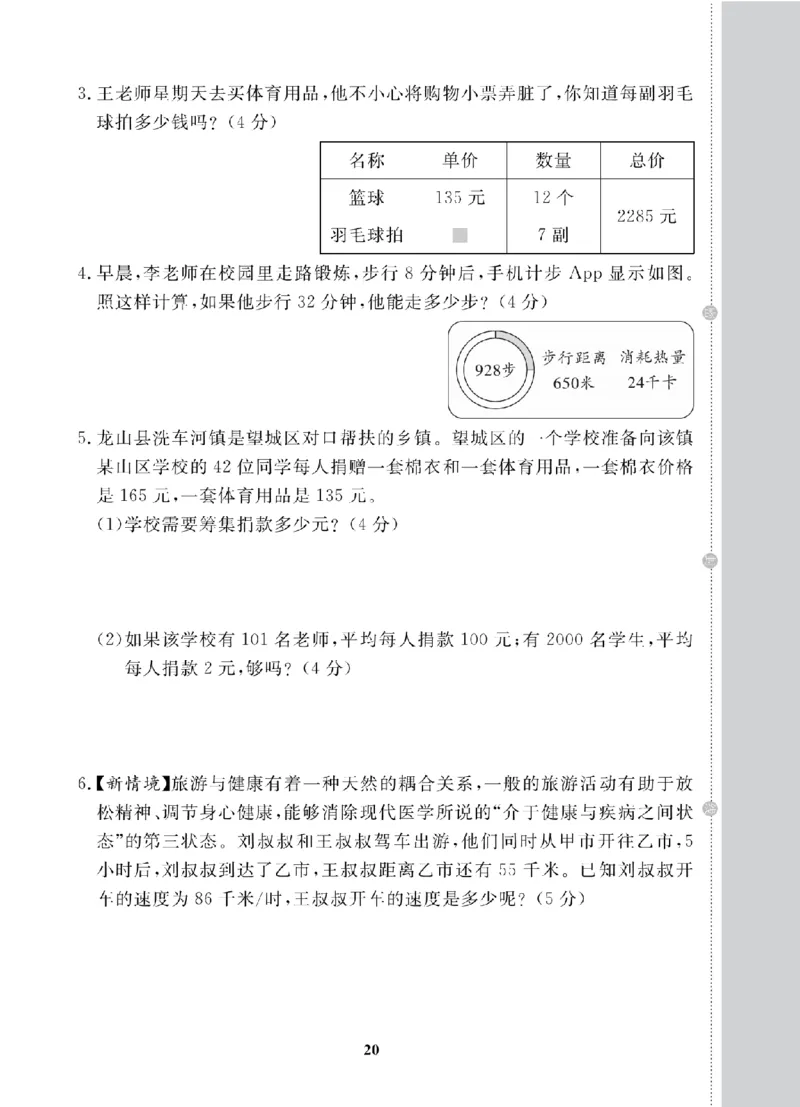 4年级-数学-人教_25秋语数英期中测试卷专题_语数英1-6年级期中试卷电子版A+题优名卷_25秋期中测试卷数学人教1-6
