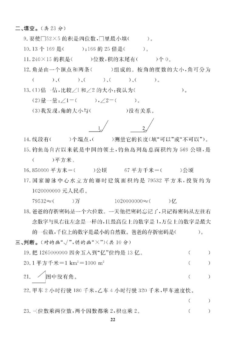 4年级-数学-人教_25秋语数英期中测试卷专题_语数英1-6年级期中试卷电子版A+题优名卷_25秋期中测试卷数学人教1-6