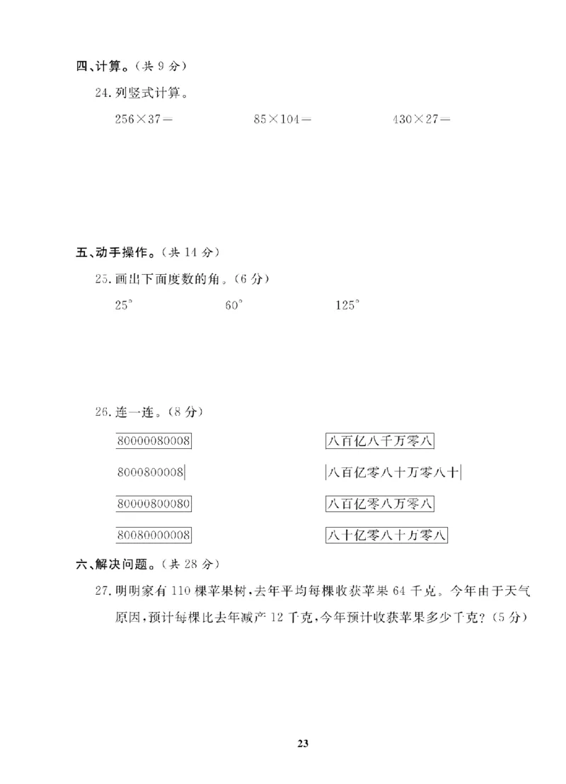 4年级-数学-人教_25秋语数英期中测试卷专题_语数英1-6年级期中试卷电子版A+题优名卷_25秋期中测试卷数学人教1-6