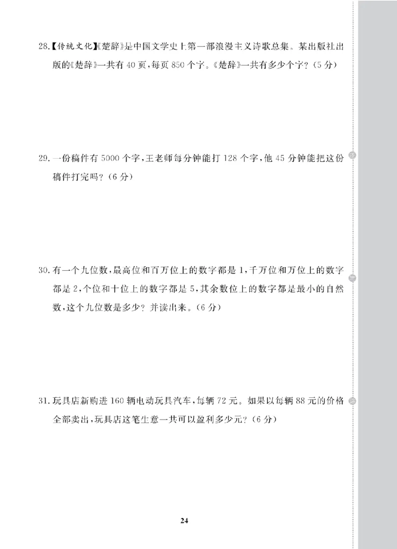 4年级-数学-人教_25秋语数英期中测试卷专题_语数英1-6年级期中试卷电子版A+题优名卷_25秋期中测试卷数学人教1-6