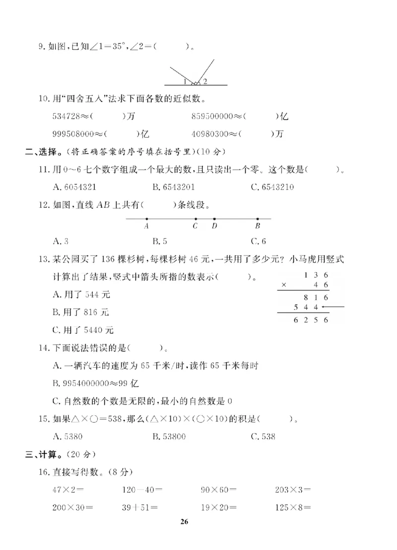 4年级-数学-人教_25秋语数英期中测试卷专题_语数英1-6年级期中试卷电子版A+题优名卷_25秋期中测试卷数学人教1-6