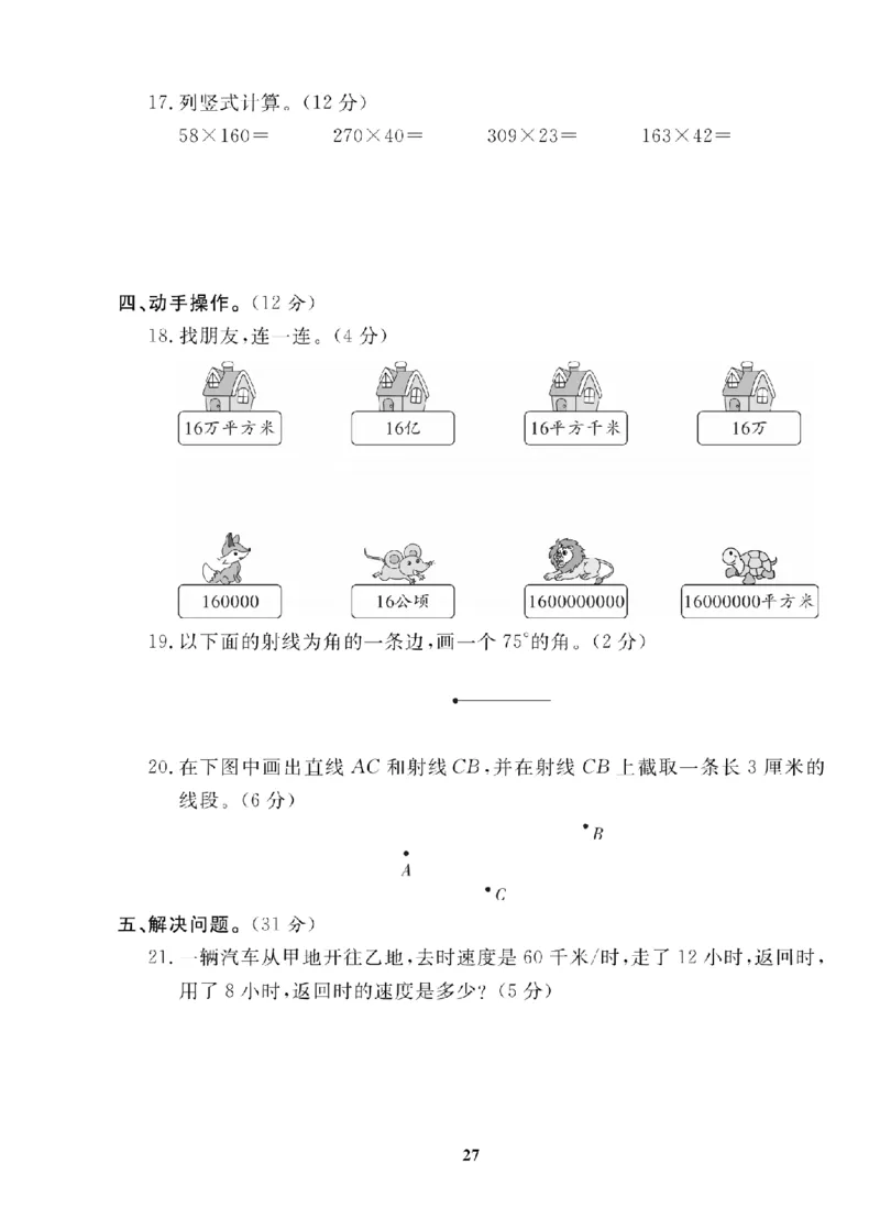 4年级-数学-人教_25秋语数英期中测试卷专题_语数英1-6年级期中试卷电子版A+题优名卷_25秋期中测试卷数学人教1-6