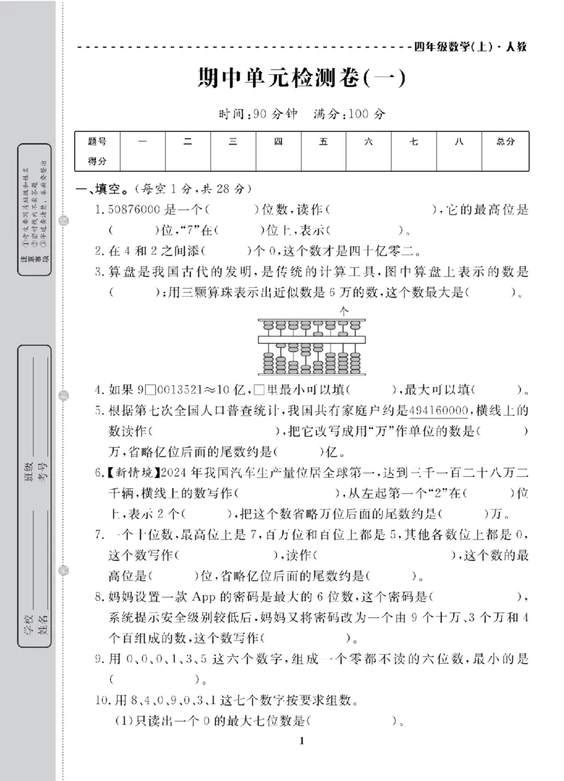 4年级-数学-人教_25秋语数英期中测试卷专题_语数英1-6年级期中试卷电子版A+题优名卷_25秋期中测试卷数学人教1-6