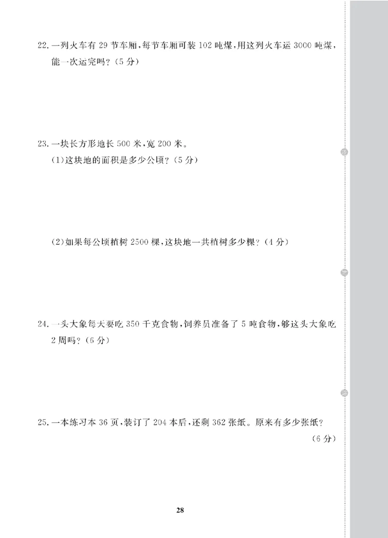4年级-数学-人教_25秋语数英期中测试卷专题_语数英1-6年级期中试卷电子版A+题优名卷_25秋期中测试卷数学人教1-6