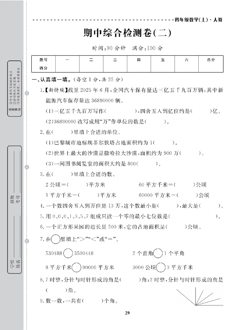 4年级-数学-人教_25秋语数英期中测试卷专题_语数英1-6年级期中试卷电子版A+题优名卷_25秋期中测试卷数学人教1-6