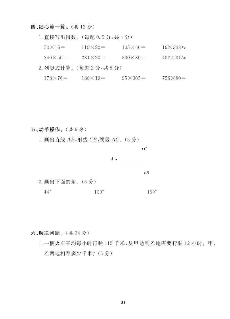 4年级-数学-人教_25秋语数英期中测试卷专题_语数英1-6年级期中试卷电子版A+题优名卷_25秋期中测试卷数学人教1-6
