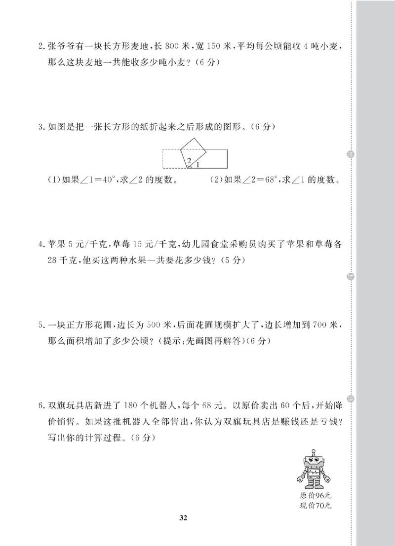 4年级-数学-人教_25秋语数英期中测试卷专题_语数英1-6年级期中试卷电子版A+题优名卷_25秋期中测试卷数学人教1-6