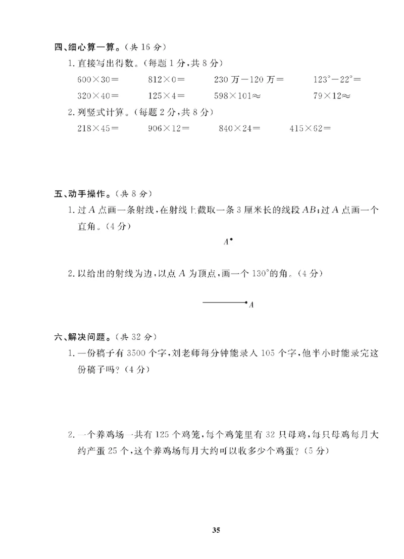 4年级-数学-人教_25秋语数英期中测试卷专题_语数英1-6年级期中试卷电子版A+题优名卷_25秋期中测试卷数学人教1-6