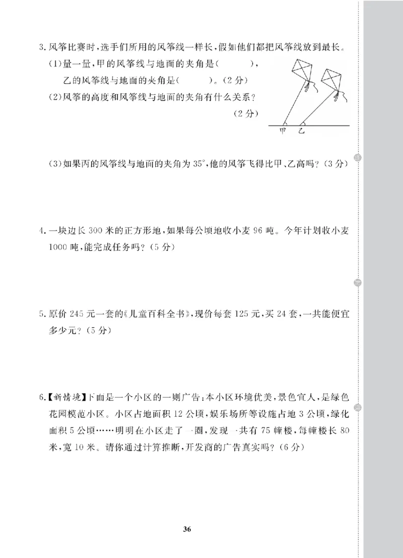 4年级-数学-人教_25秋语数英期中测试卷专题_语数英1-6年级期中试卷电子版A+题优名卷_25秋期中测试卷数学人教1-6