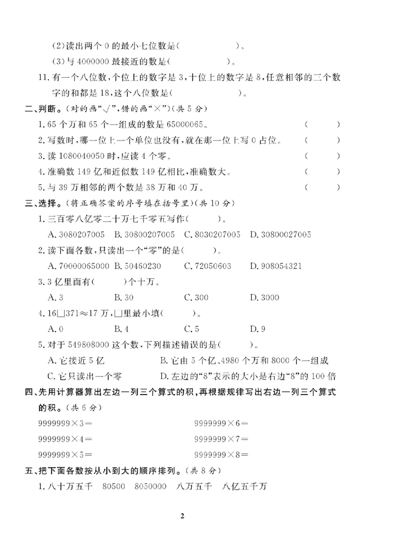 4年级-数学-人教_25秋语数英期中测试卷专题_语数英1-6年级期中试卷电子版A+题优名卷_25秋期中测试卷数学人教1-6