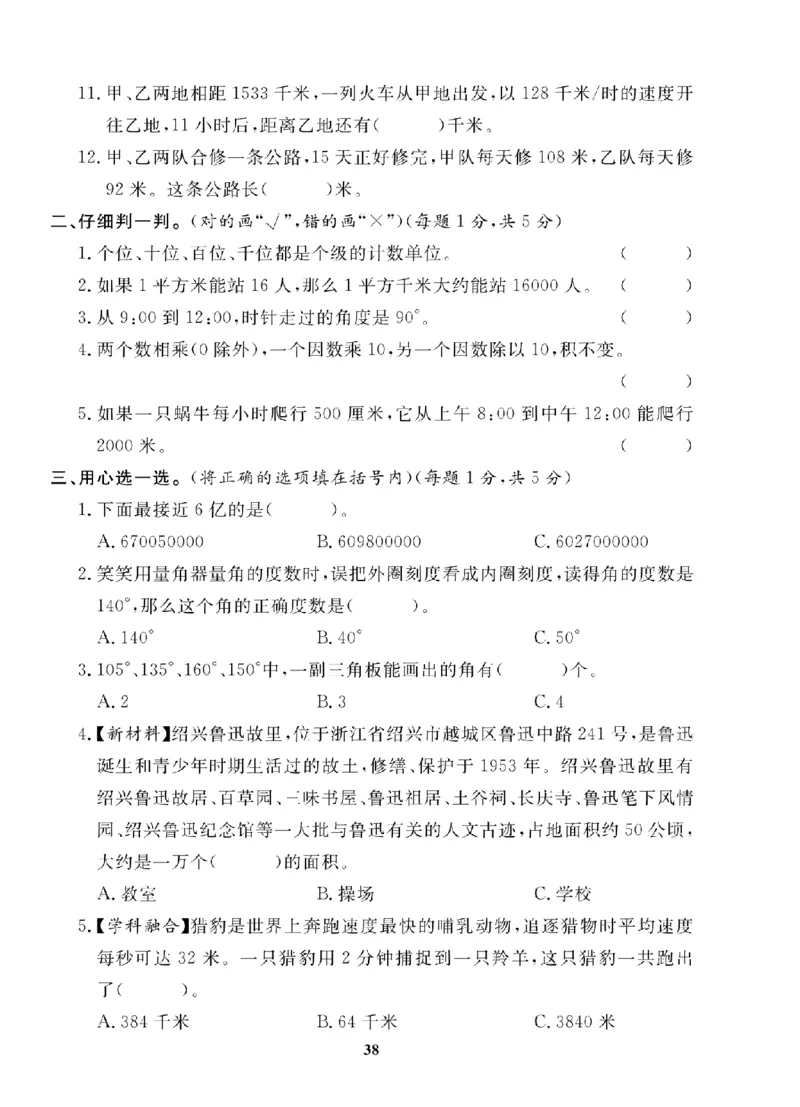 4年级-数学-人教_25秋语数英期中测试卷专题_语数英1-6年级期中试卷电子版A+题优名卷_25秋期中测试卷数学人教1-6