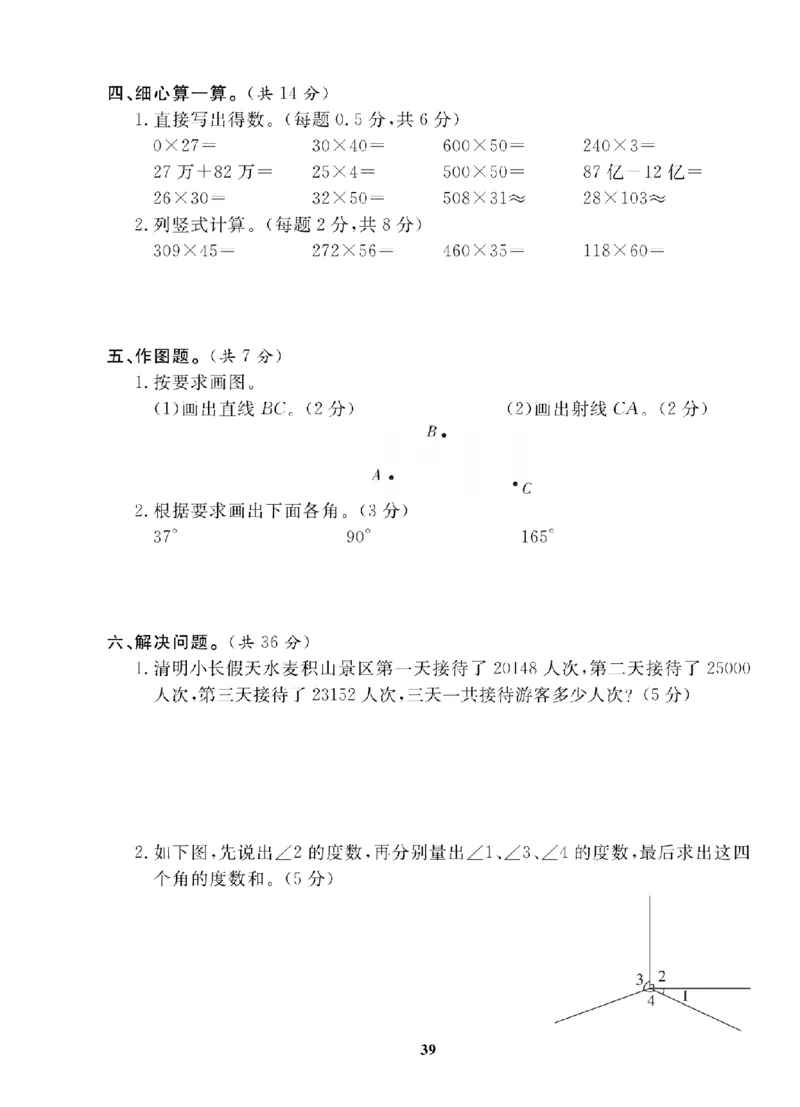 4年级-数学-人教_25秋语数英期中测试卷专题_语数英1-6年级期中试卷电子版A+题优名卷_25秋期中测试卷数学人教1-6