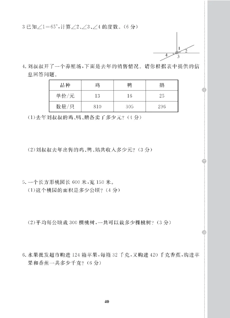 4年级-数学-人教_25秋语数英期中测试卷专题_语数英1-6年级期中试卷电子版A+题优名卷_25秋期中测试卷数学人教1-6