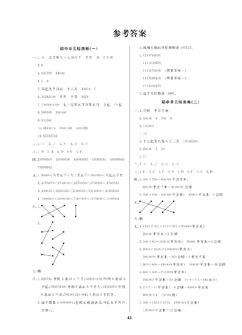 4年级-数学-人教_25秋语数英期中测试卷专题_语数英1-6年级期中试卷电子版A+题优名卷_25秋期中测试卷数学人教1-6