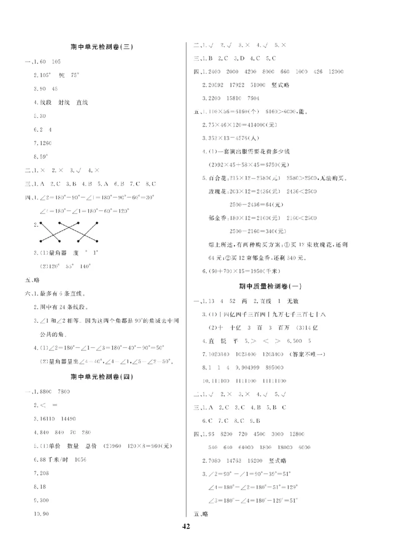 4年级-数学-人教_25秋语数英期中测试卷专题_语数英1-6年级期中试卷电子版A+题优名卷_25秋期中测试卷数学人教1-6