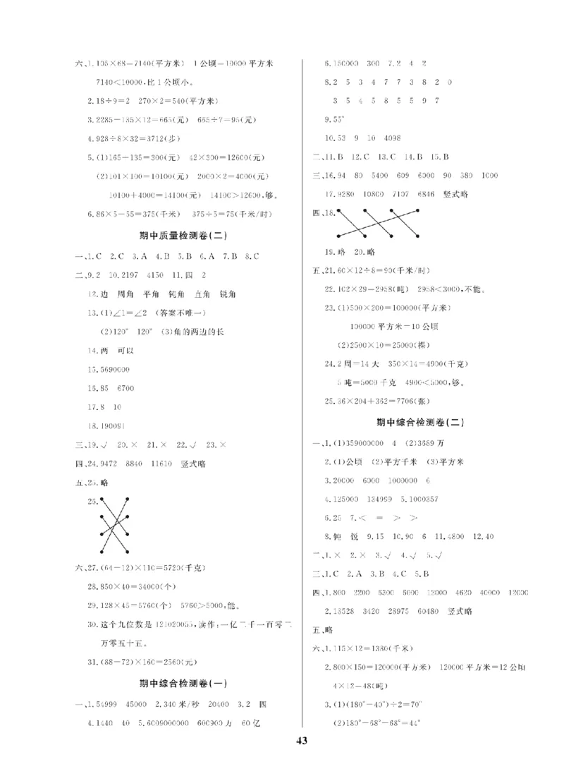 4年级-数学-人教_25秋语数英期中测试卷专题_语数英1-6年级期中试卷电子版A+题优名卷_25秋期中测试卷数学人教1-6