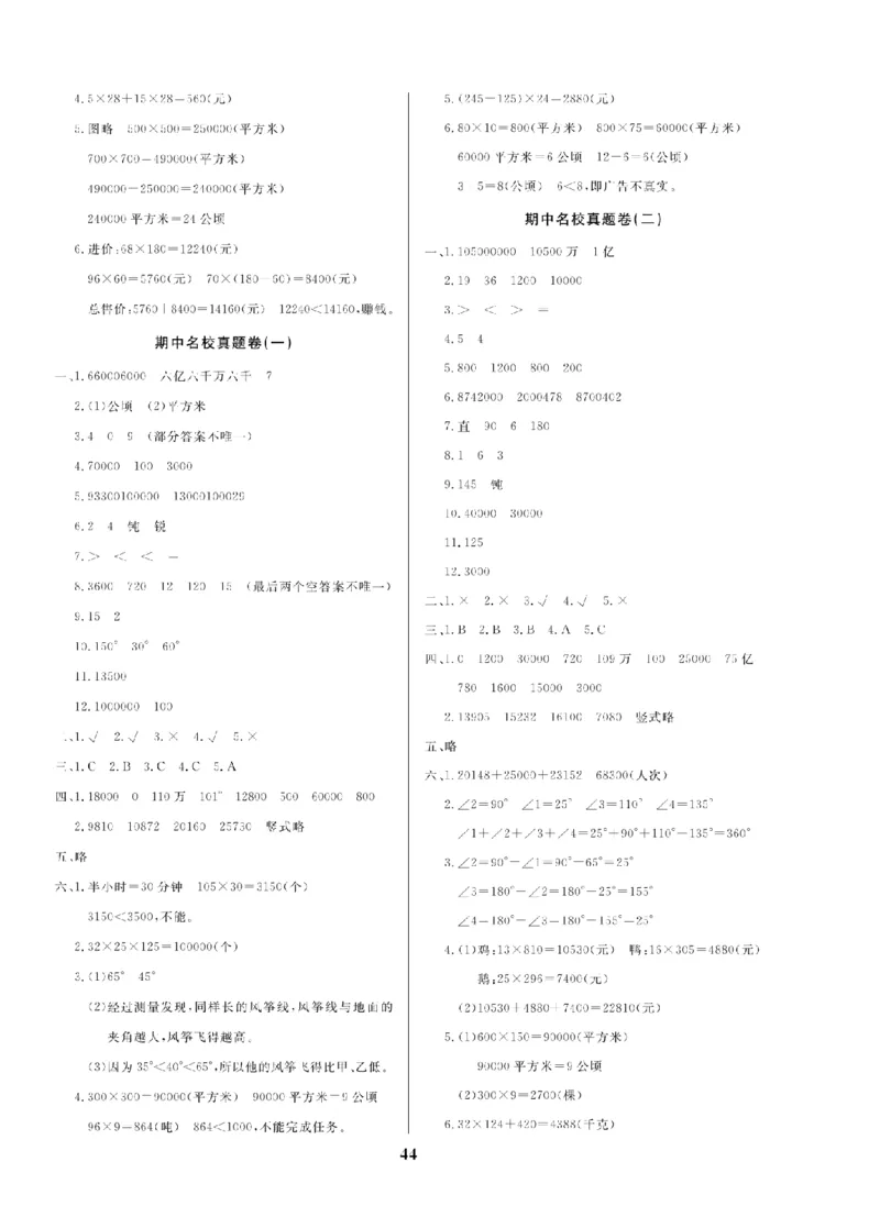 4年级-数学-人教_25秋语数英期中测试卷专题_语数英1-6年级期中试卷电子版A+题优名卷_25秋期中测试卷数学人教1-6