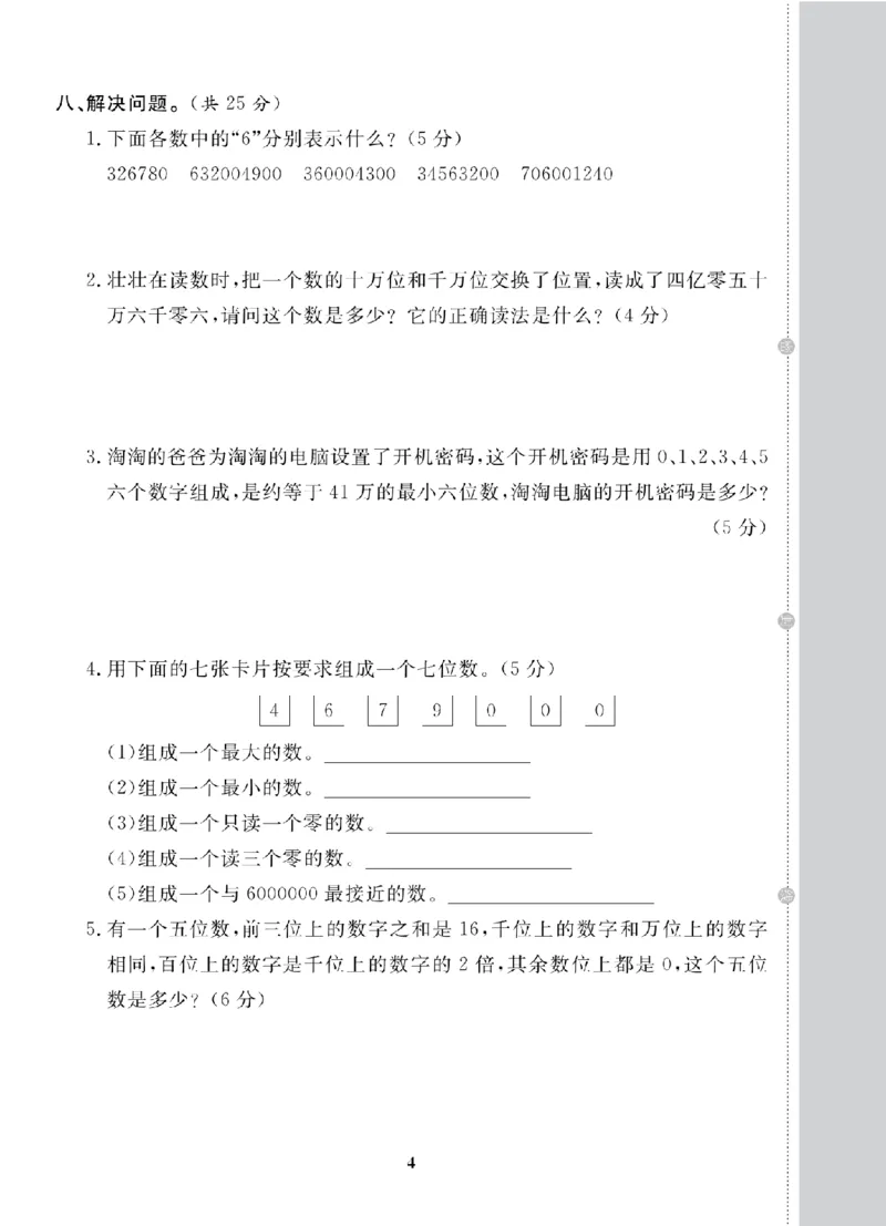 4年级-数学-人教_25秋语数英期中测试卷专题_语数英1-6年级期中试卷电子版A+题优名卷_25秋期中测试卷数学人教1-6