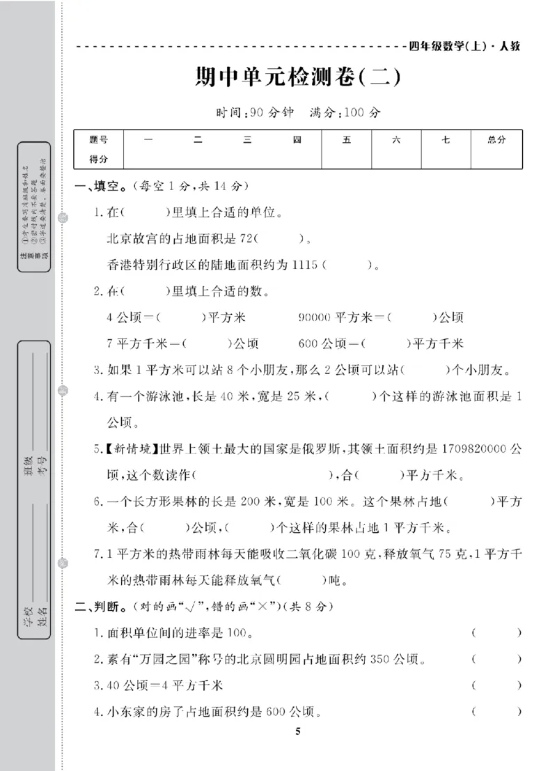 4年级-数学-人教_25秋语数英期中测试卷专题_语数英1-6年级期中试卷电子版A+题优名卷_25秋期中测试卷数学人教1-6