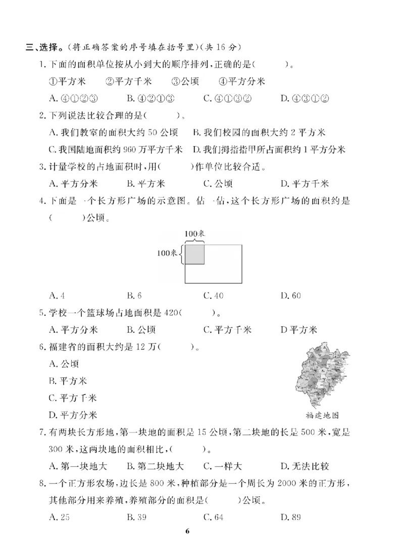 4年级-数学-人教_25秋语数英期中测试卷专题_语数英1-6年级期中试卷电子版A+题优名卷_25秋期中测试卷数学人教1-6