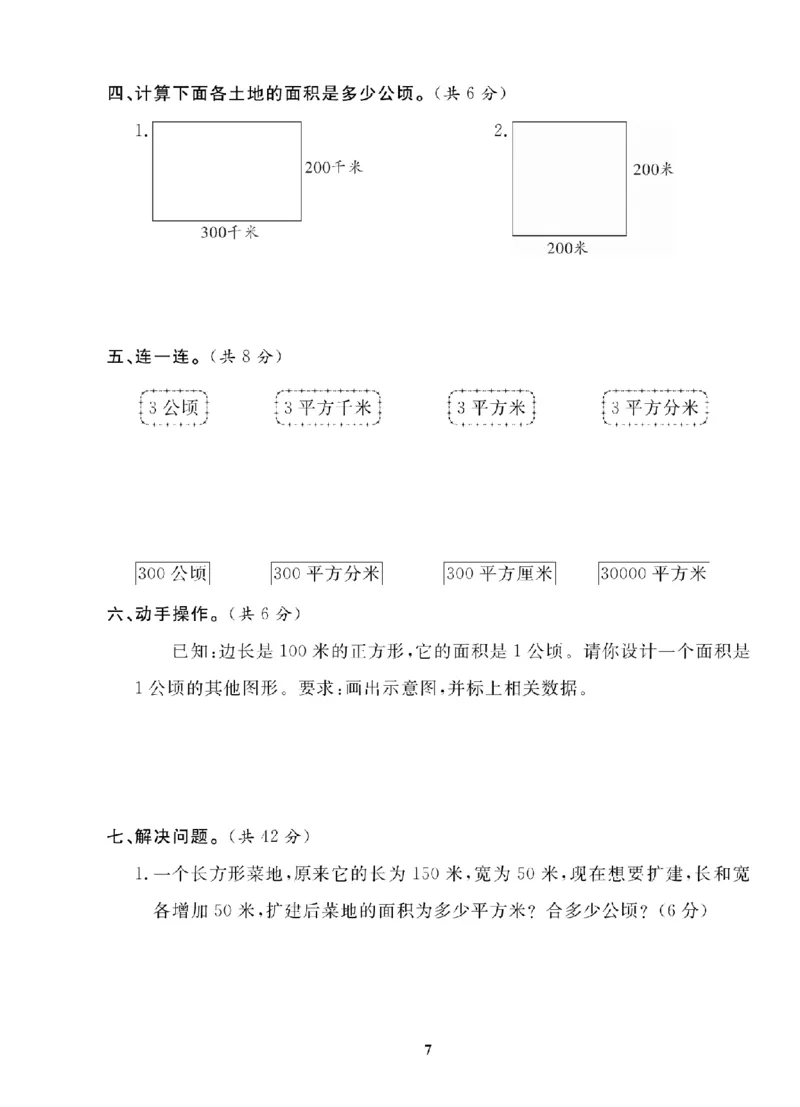 4年级-数学-人教_25秋语数英期中测试卷专题_语数英1-6年级期中试卷电子版A+题优名卷_25秋期中测试卷数学人教1-6
