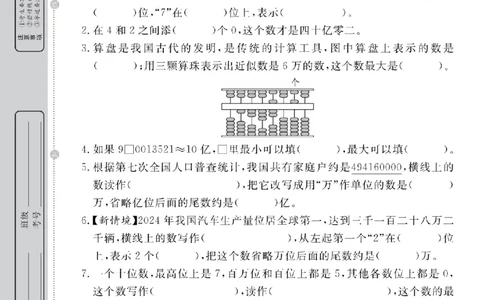 4年级-数学-人教_25秋语数英期中测试卷专题_语数英1-6年级期中试卷电子版A+题优名卷_25秋期中测试卷数学人教1-6
