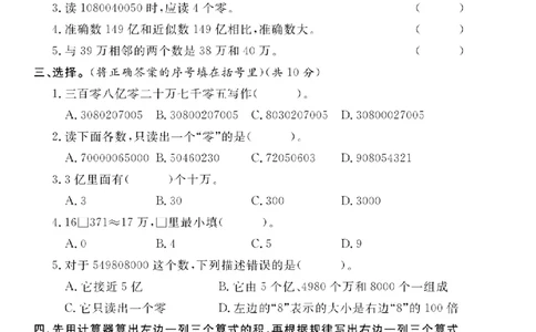 4年级-数学-人教_25秋语数英期中测试卷专题_语数英1-6年级期中试卷电子版A+题优名卷_25秋期中测试卷数学人教1-6