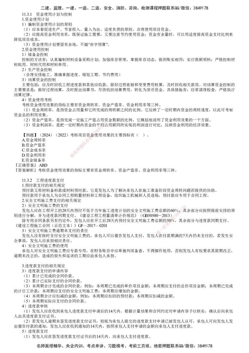 第02讲　施工成本管理（二）_2026年一级建造师_2026年一建机电_2025年一建机电SVIP_02-基础精讲✿高端面授✿深度强化_04-机电《基础精讲班》康仁杰JG