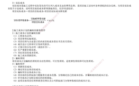 第02讲　施工成本管理（二）_2026年一级建造师_2026年一建机电_2025年一建机电SVIP_02-基础精讲✿高端面授✿深度强化_04-机电《基础精讲班》康仁杰JG