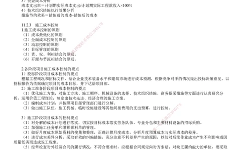 第02讲　施工成本管理（二）_2026年一级建造师_2026年一建机电_2025年一建机电SVIP_02-基础精讲✿高端面授✿深度强化_04-机电《基础精讲班》康仁杰JG