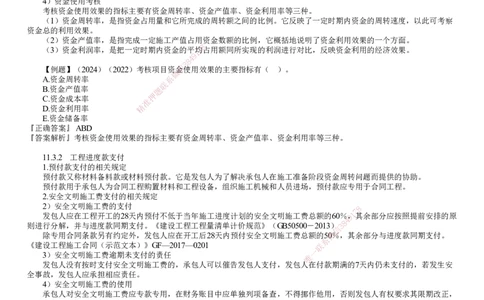 第02讲　施工成本管理（二）_2026年一级建造师_2026年一建机电_2025年一建机电SVIP_02-基础精讲✿高端面授✿深度强化_04-机电《基础精讲班》康仁杰JG