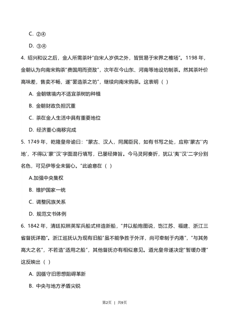 2023年高考历史试卷（辽宁）（空白卷）_历史历年高考真题_新&middot;Word版2008-2025&middot;高考历史真题_历史（按年份分类）2008-2025_2023&middot;历史高考真题