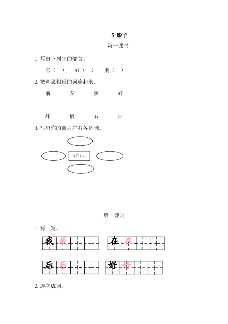 5影子_一年级语文上册（统编版）_老课标资料_课时练
