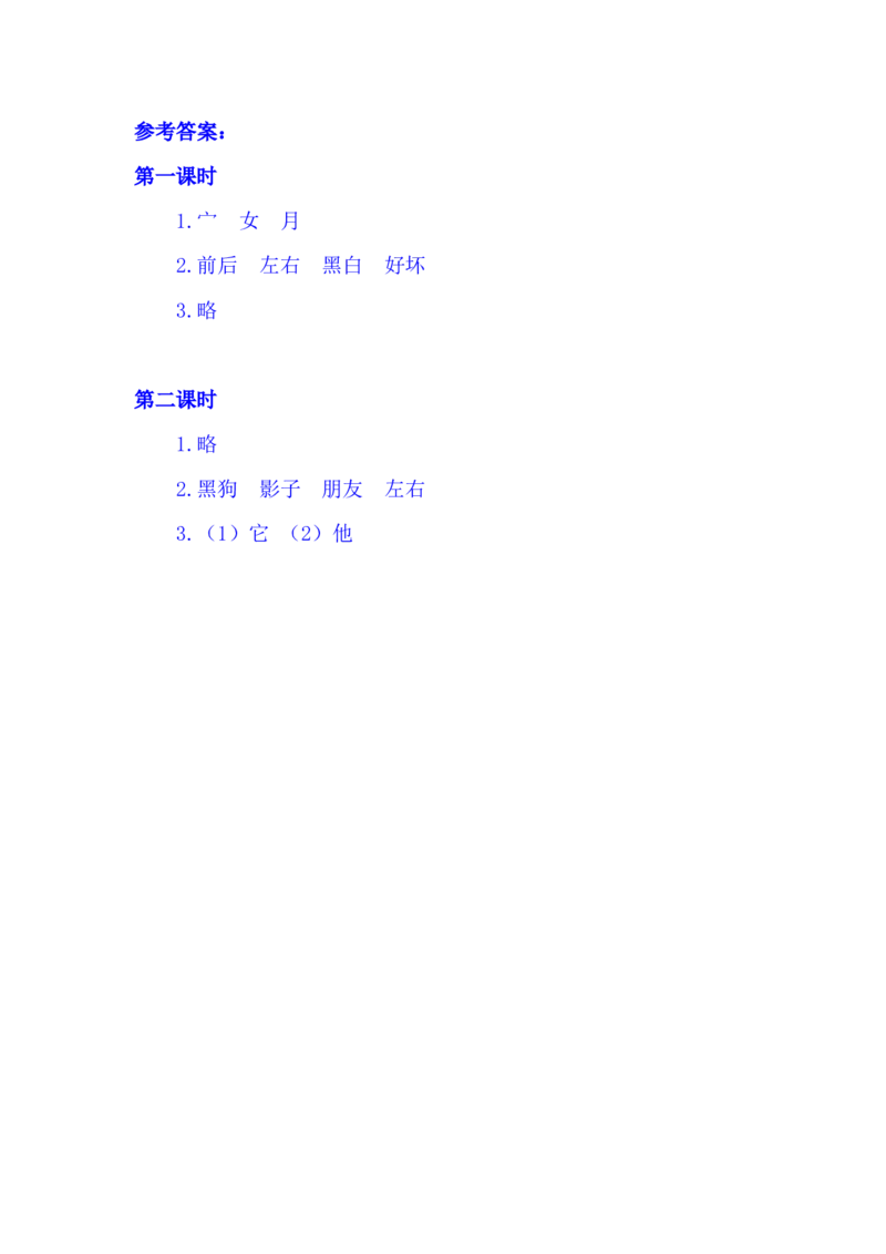 5影子_一年级语文上册（统编版）_老课标资料_课时练