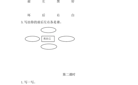 5影子_一年级语文上册（统编版）_老课标资料_课时练