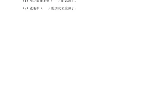 5影子_一年级语文上册（统编版）_老课标资料_课时练