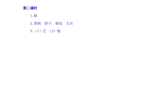 5影子_一年级语文上册（统编版）_老课标资料_课时练