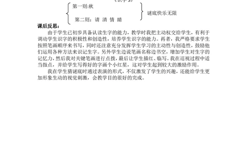 4.猜字谜_一年级语文下册（统编版）_老课标资料_教案反思+导学案_文本式_5版文本式教案含反思_第一单元