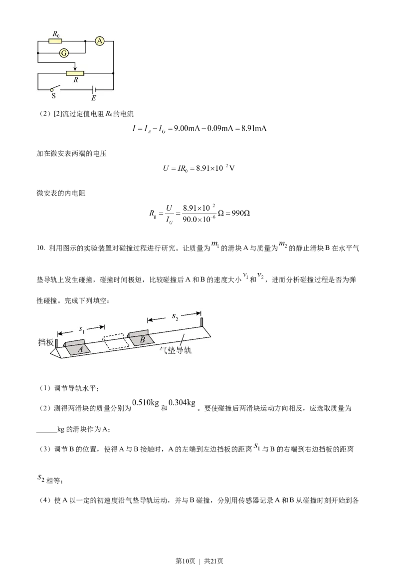 2022年高考物理试卷（全国甲卷）（解析卷）_物理历年高考真题_新&middot;Word版2008-2025&middot;高考物理真题_物理（按年份分类）2008-2025_2022&middot;高考物理真题