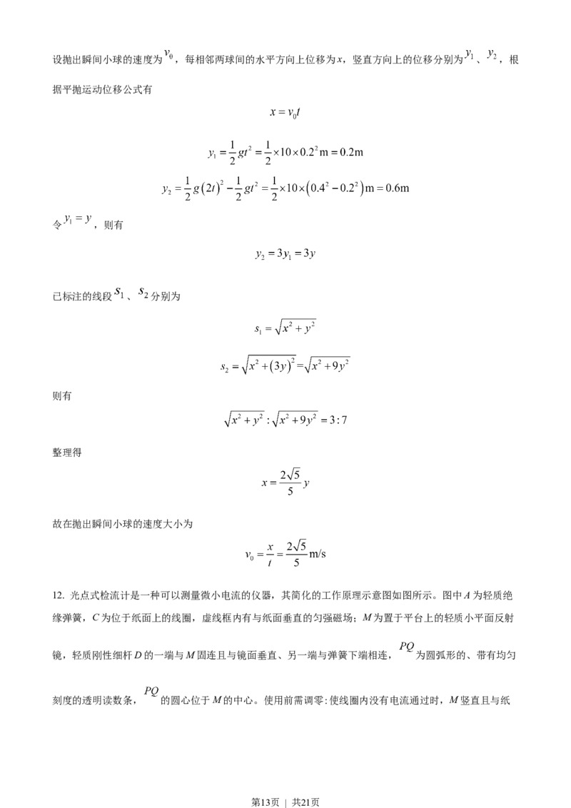 2022年高考物理试卷（全国甲卷）（解析卷）_物理历年高考真题_新&middot;Word版2008-2025&middot;高考物理真题_物理（按年份分类）2008-2025_2022&middot;高考物理真题