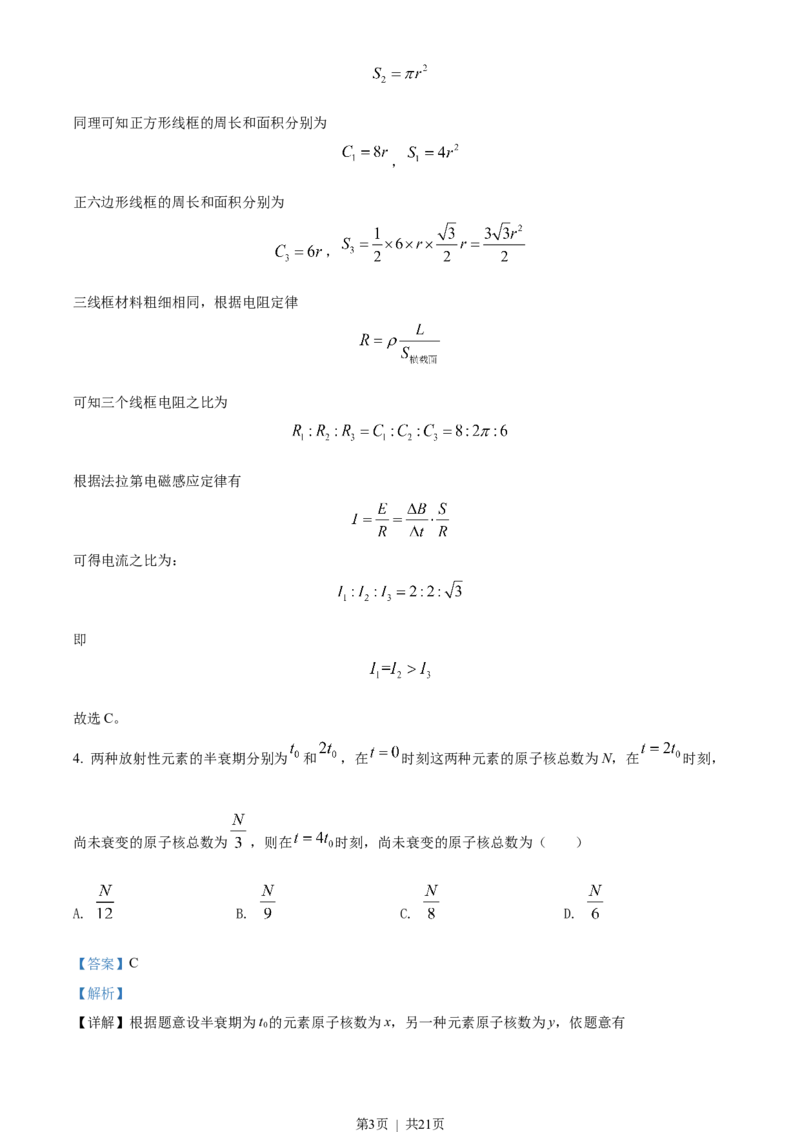 2022年高考物理试卷（全国甲卷）（解析卷）_物理历年高考真题_新&middot;Word版2008-2025&middot;高考物理真题_物理（按年份分类）2008-2025_2022&middot;高考物理真题