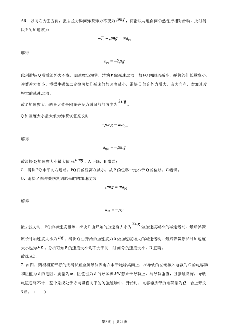 2022年高考物理试卷（全国甲卷）（解析卷）_物理历年高考真题_新&middot;Word版2008-2025&middot;高考物理真题_物理（按年份分类）2008-2025_2022&middot;高考物理真题