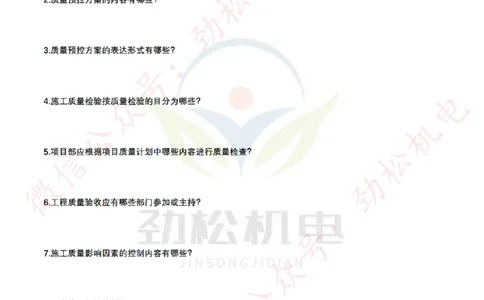 每日一背5月22日空白_2026年一级建造师_2026年一建机电_2025年一建机电SVIP_02-基础精讲✿高端面授✿深度强化_30-机电《全系VIP班》劲松SMR_每日一背