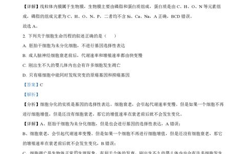 2022年高考生物试卷（江苏）（解析卷）_生物历年高考真题_新&middot;PDF版2008-2025&middot;高考生物真题_生物（按年份分类）2008-2025_2022&middot;高考生物真题
