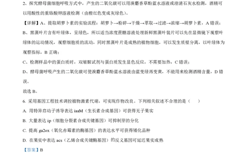 2022年高考生物试卷（江苏）（解析卷）_生物历年高考真题_新&middot;PDF版2008-2025&middot;高考生物真题_生物（按年份分类）2008-2025_2022&middot;高考生物真题