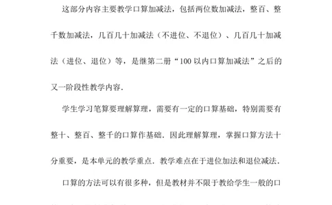 6.1口算两位数加、减两位数_二年级上下册资料_2年级下册教学资源包教案+学案_第六单元三位数加减三位数（教案+学案）_教案