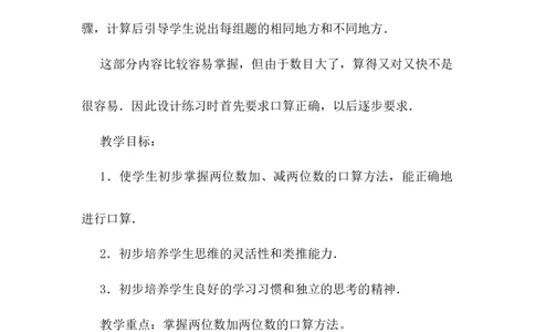 6.1口算两位数加、减两位数_二年级上下册资料_2年级下册教学资源包教案+学案_第六单元三位数加减三位数（教案+学案）_教案