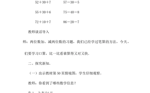 6.1口算两位数加、减两位数_二年级上下册资料_2年级下册教学资源包教案+学案_第六单元三位数加减三位数（教案+学案）_教案