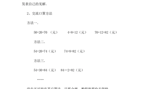 6.1口算两位数加、减两位数_二年级上下册资料_2年级下册教学资源包教案+学案_第六单元三位数加减三位数（教案+学案）_教案